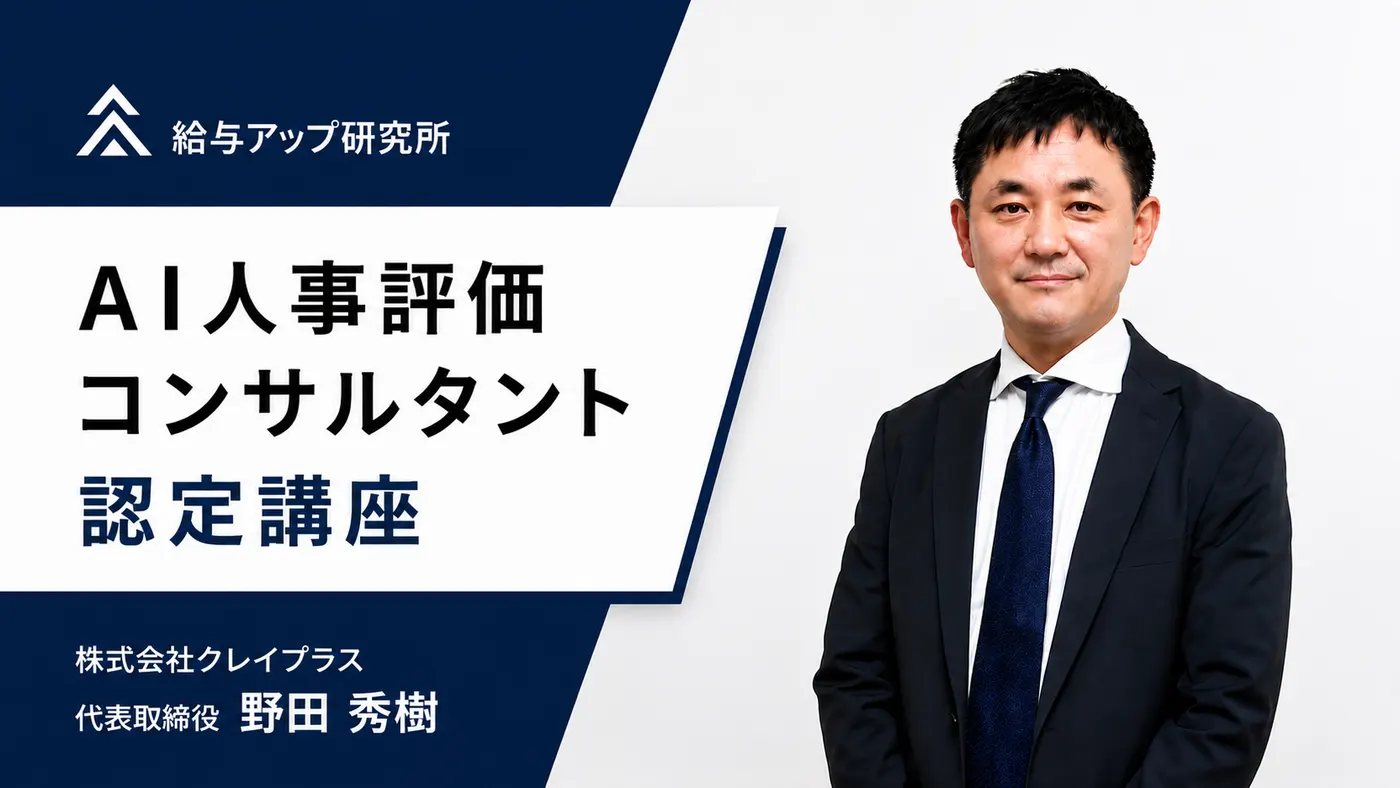 半年に一度の振り返りを、AIで月次の工数・行動・成果管理へ|受講者の声(野田様)